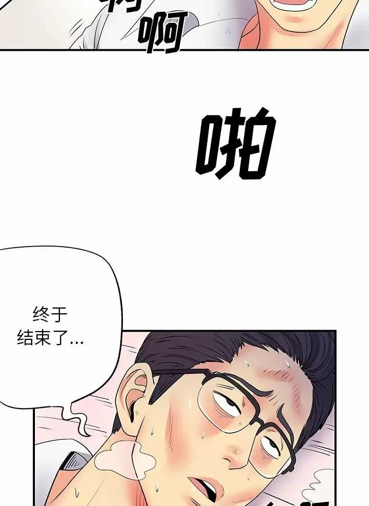 《离过婚的她》第29话 第2页