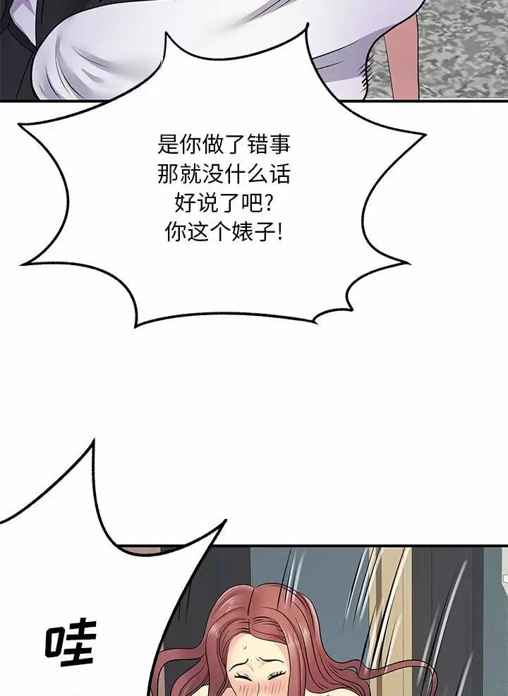 《离过婚的她》第29话 第33页
