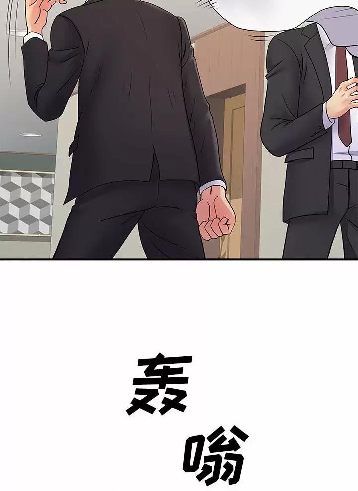 《离过婚的她》第29话 第35页