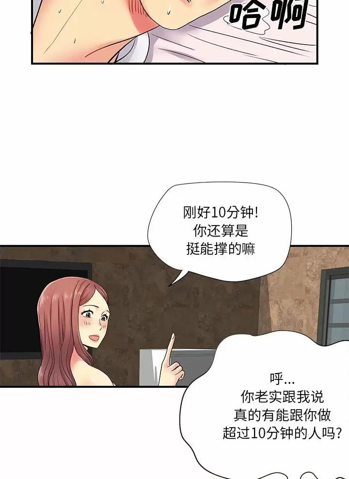 《离过婚的她》第29话 第3页