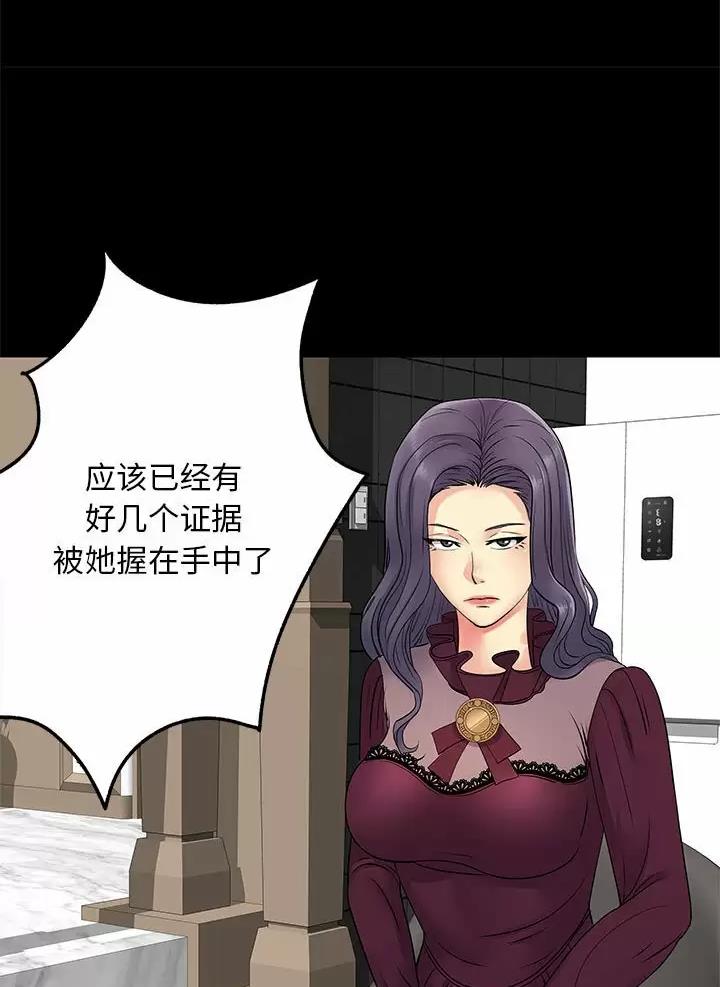 《离过婚的她》第29话 第40页