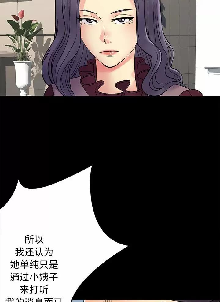 《离过婚的她》第29话 第42页