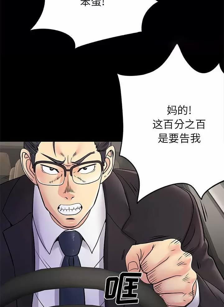 《离过婚的她》第29话 第44页