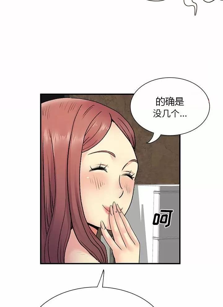 《离过婚的她》第29话 第4页