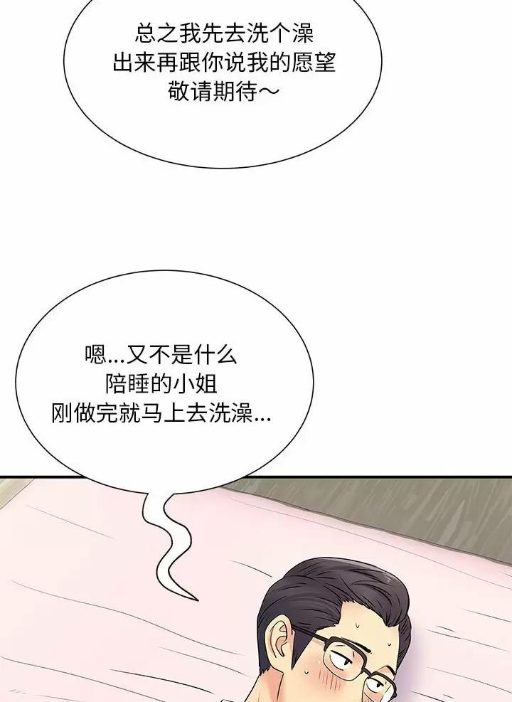 《离过婚的她》第29话 第5页