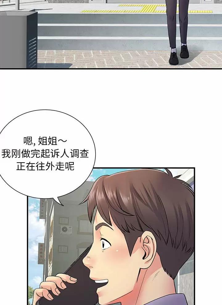 《离过婚的她》第30话 第15页