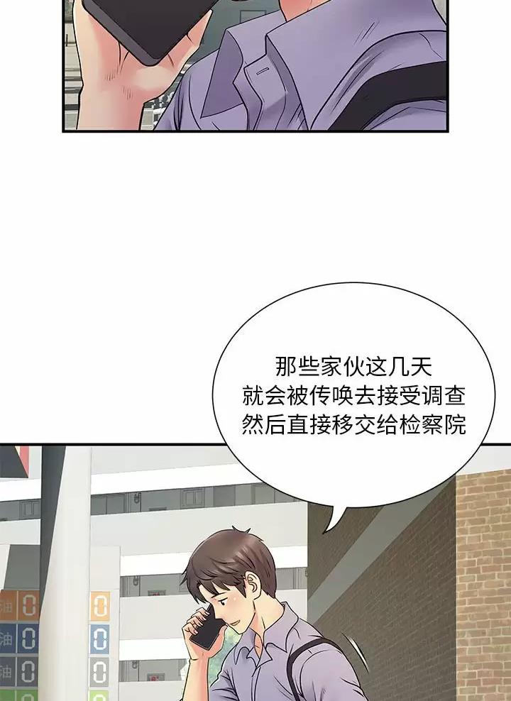《离过婚的她》第30话 第16页