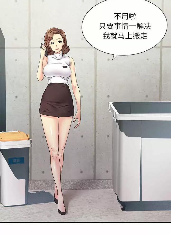 《离过婚的她》第30话 第24页