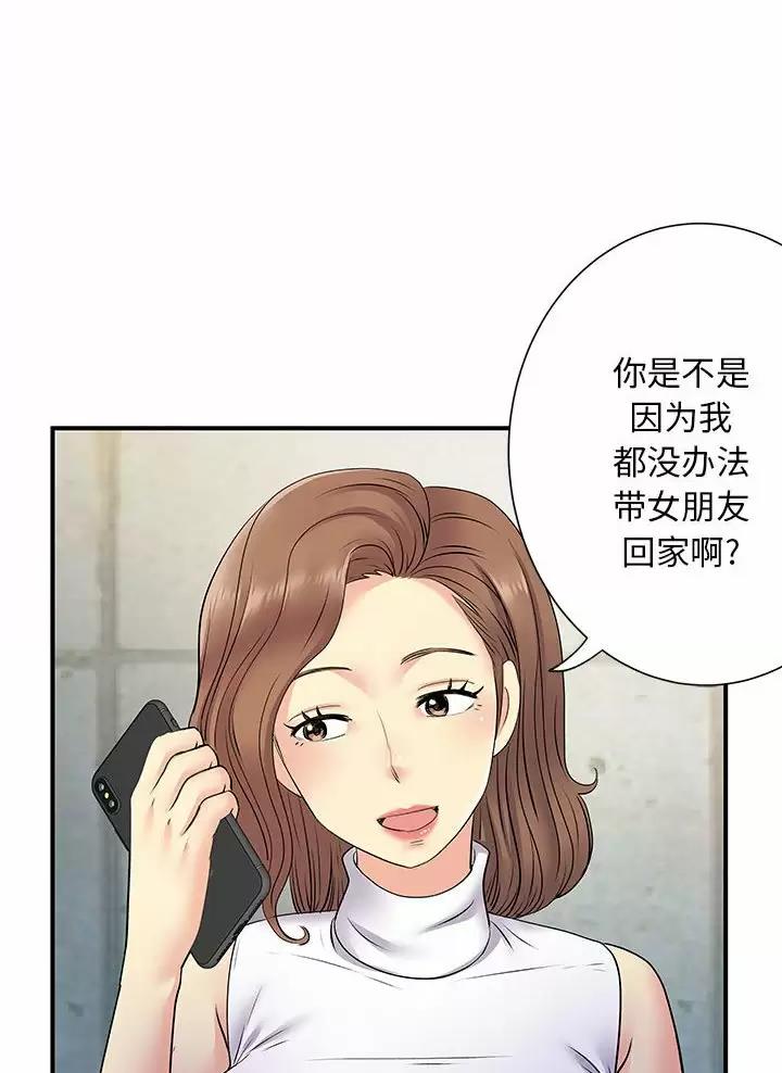 《离过婚的她》第30话 第25页