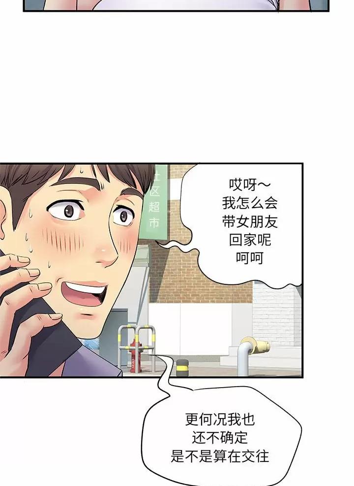 《离过婚的她》第30话 第26页