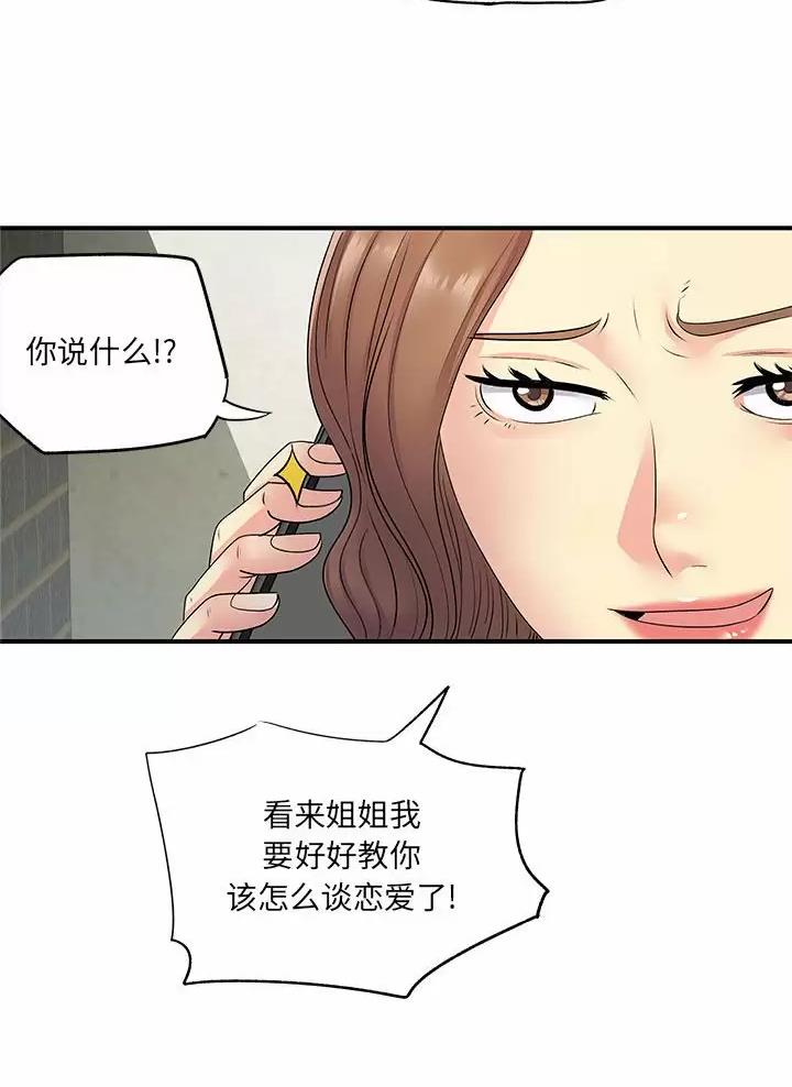 《离过婚的她》第30话 第27页