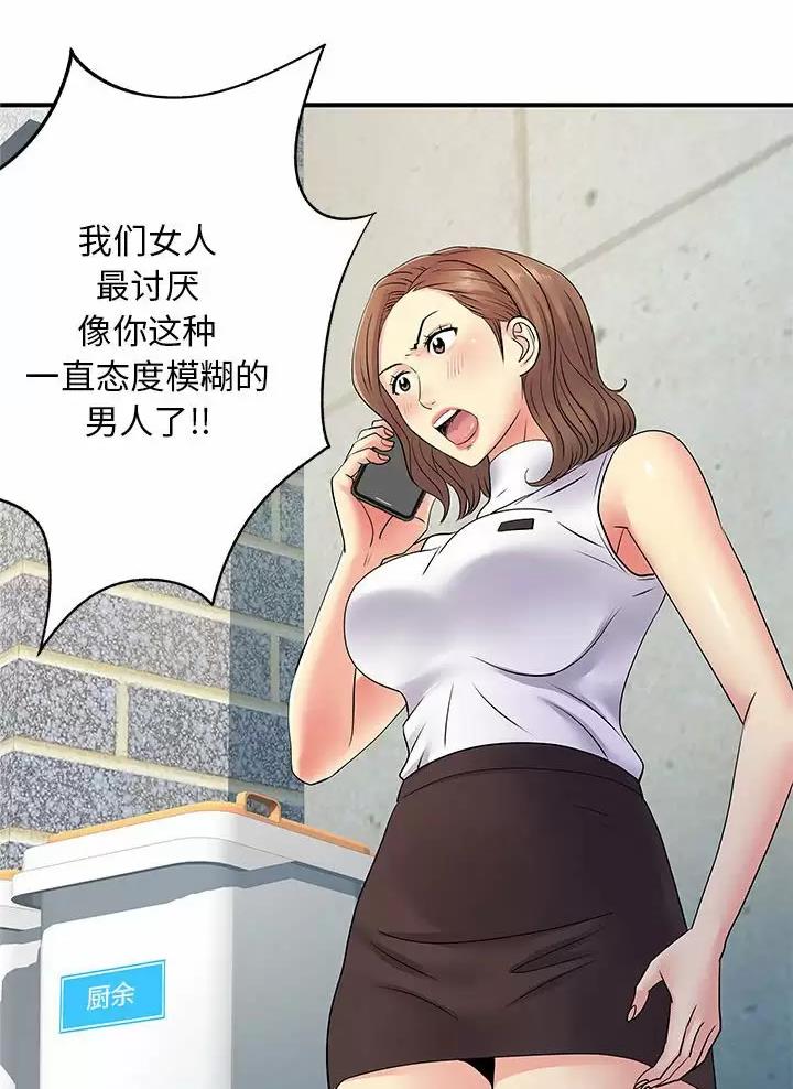 《离过婚的她》第30话 第28页