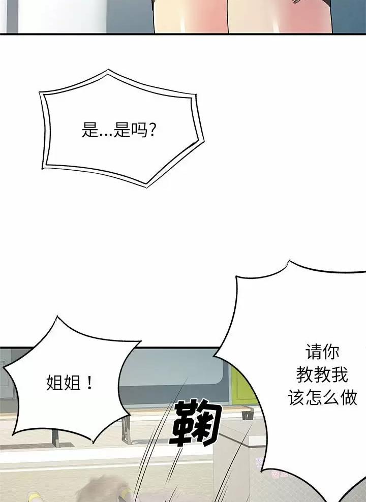 《离过婚的她》第30话 第29页