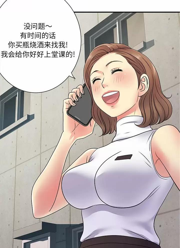 《离过婚的她》第30话 第31页