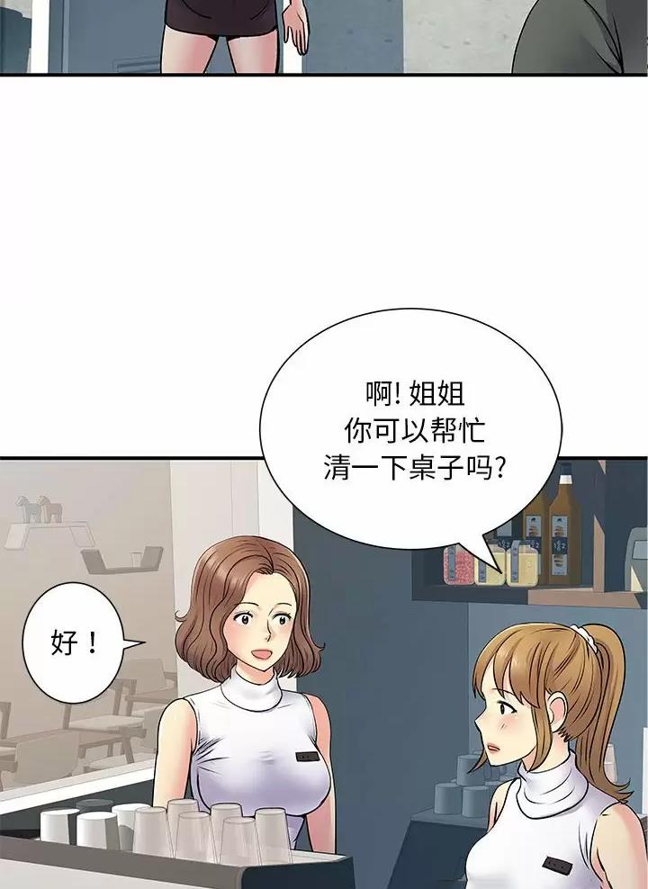 《离过婚的她》第30话 第33页