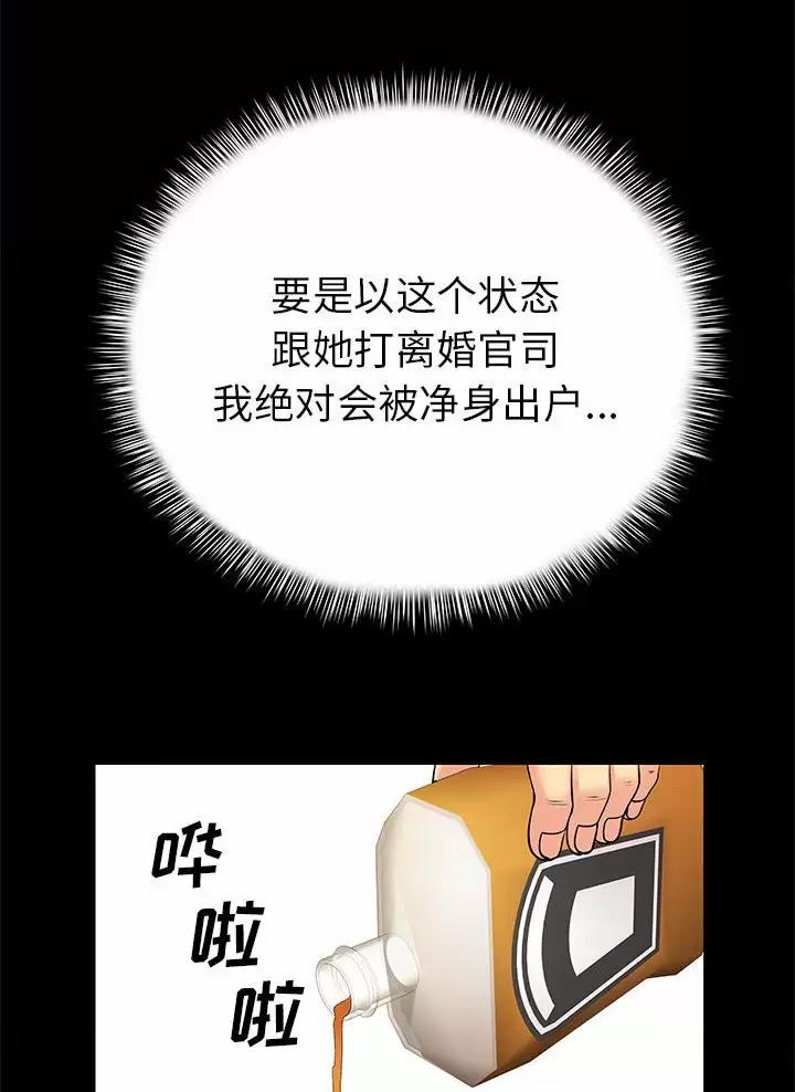 《离过婚的她》第30话 第8页