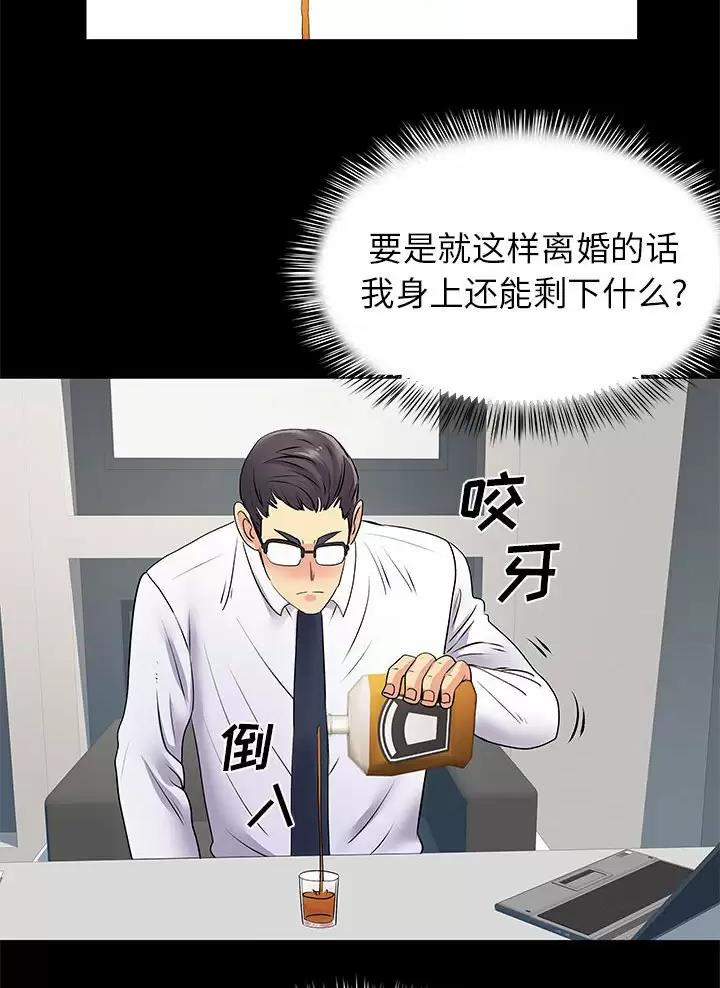 《离过婚的她》第30话 第9页