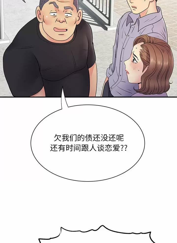 《离过婚的她》第33话 第10页