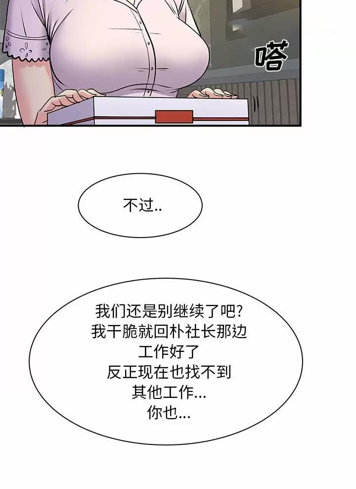 《离过婚的她》第33话 第27页