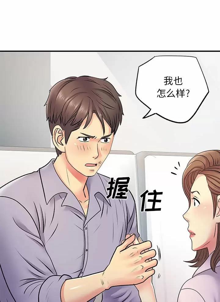 《离过婚的她》第33话 第28页