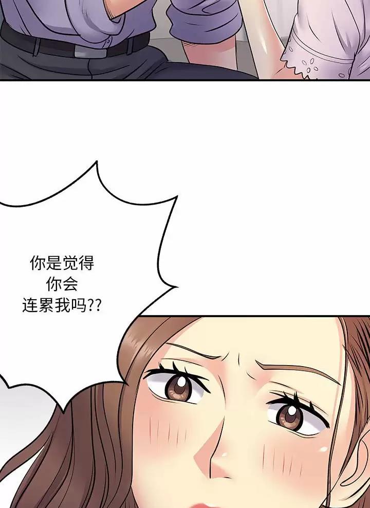 《离过婚的她》第33话 第29页