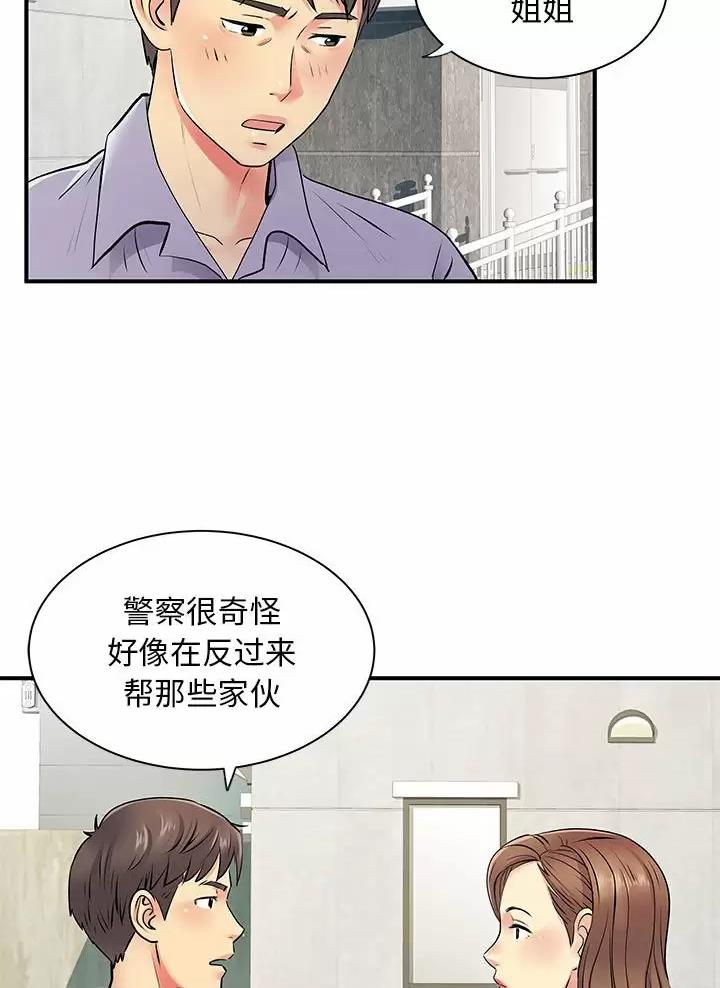 《离过婚的她》第33话 第2页