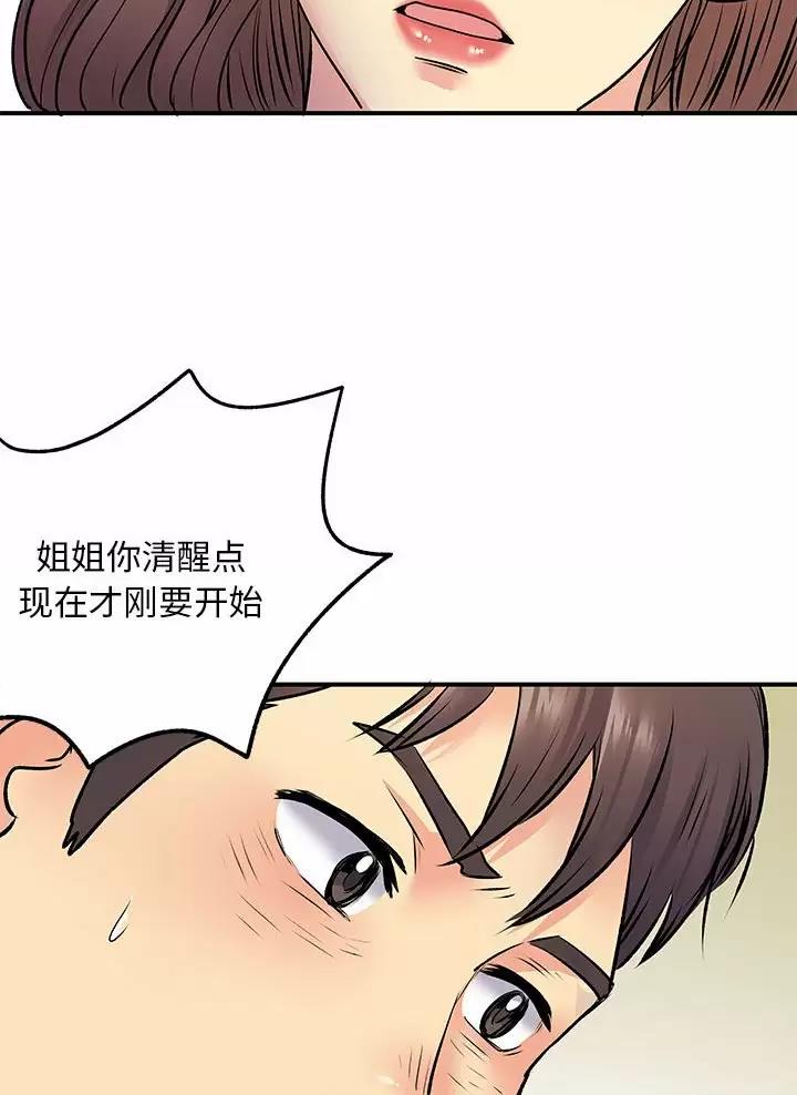 《离过婚的她》第33话 第30页