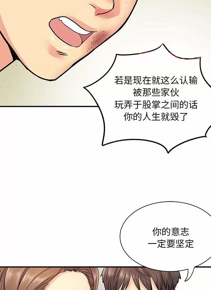 《离过婚的她》第33话 第31页