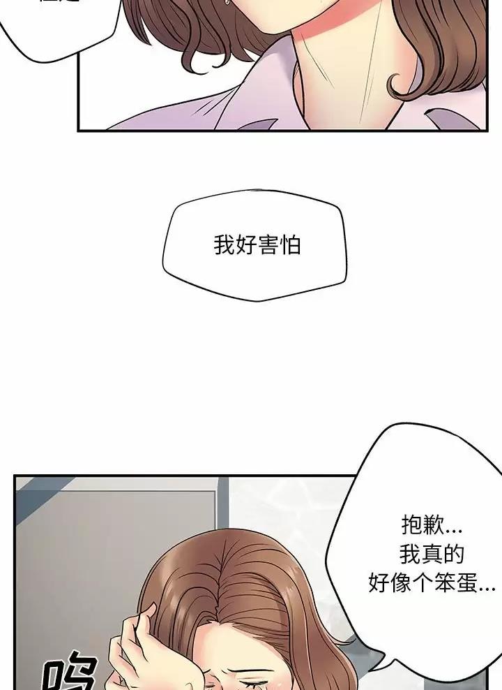 《离过婚的她》第33话 第33页