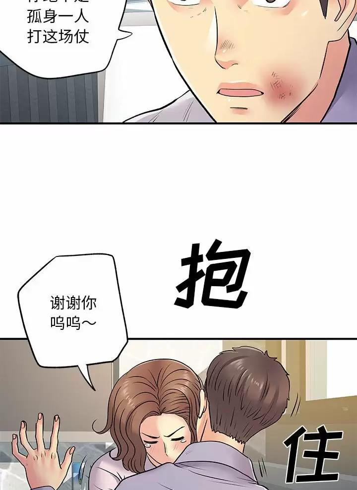 《离过婚的她》第33话 第36页