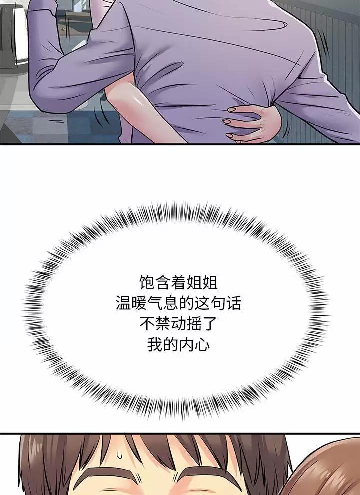 《离过婚的她》第33话 第37页