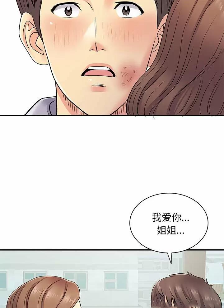 《离过婚的她》第33话 第38页