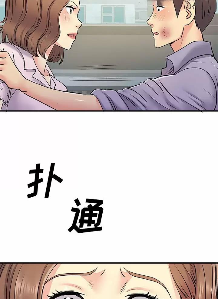 《离过婚的她》第33话 第39页