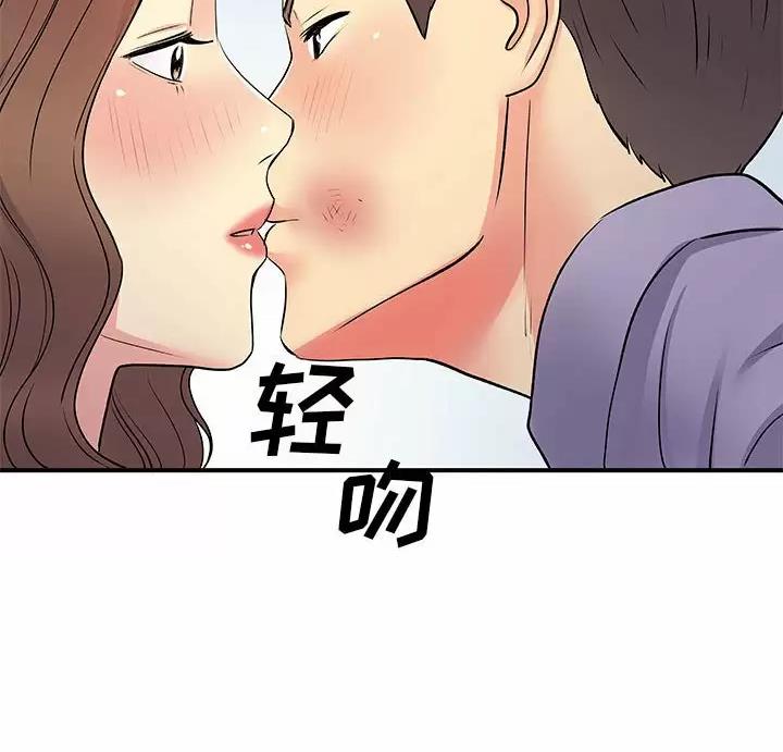 《离过婚的她》第33话 第41页