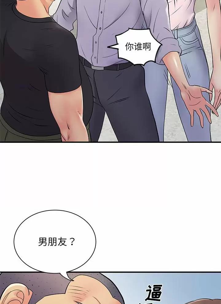 《离过婚的她》第33话 第8页