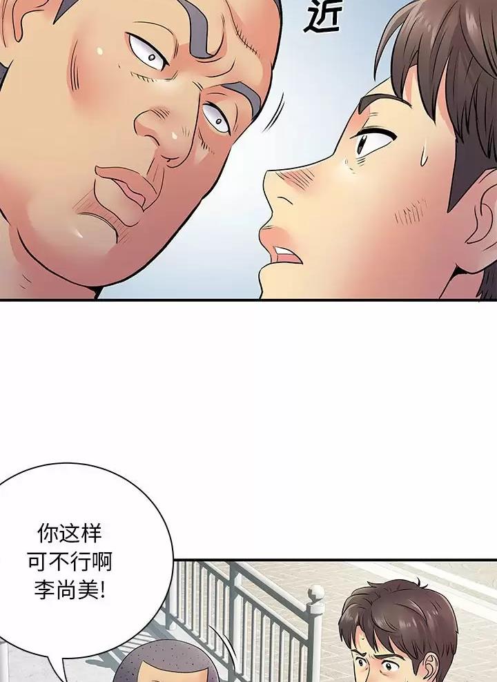 《离过婚的她》第33话 第9页