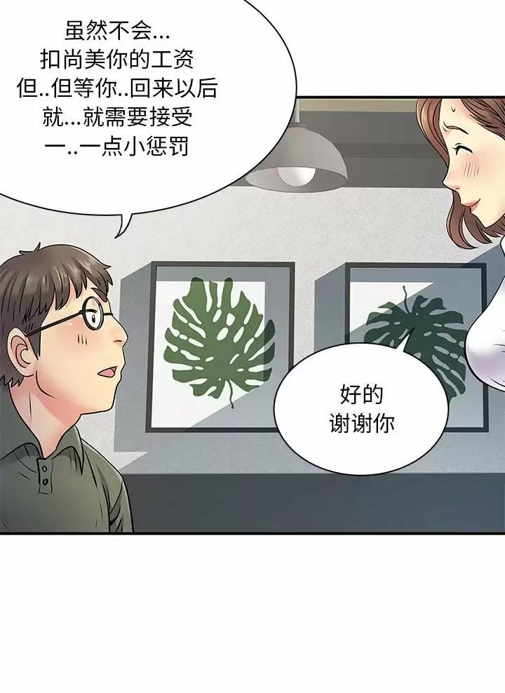 《离过婚的她》第32话 第10页