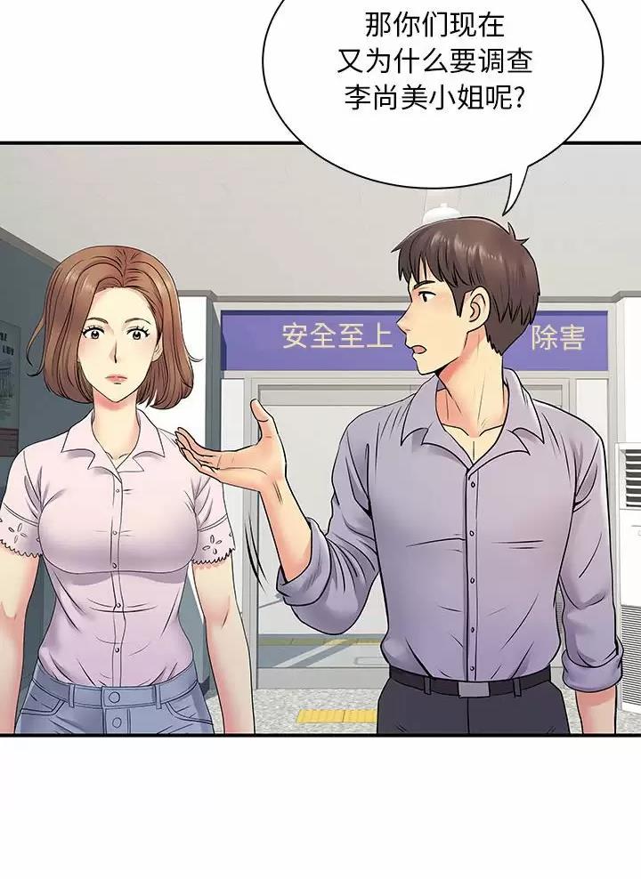 《离过婚的她》第32话 第19页