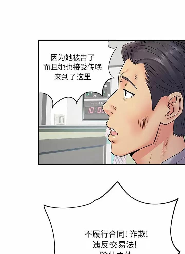 《离过婚的她》第32话 第20页