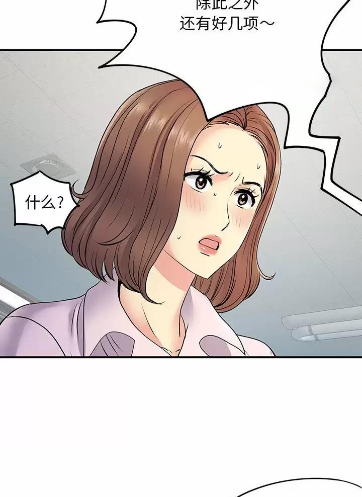 《离过婚的她》第32话 第21页