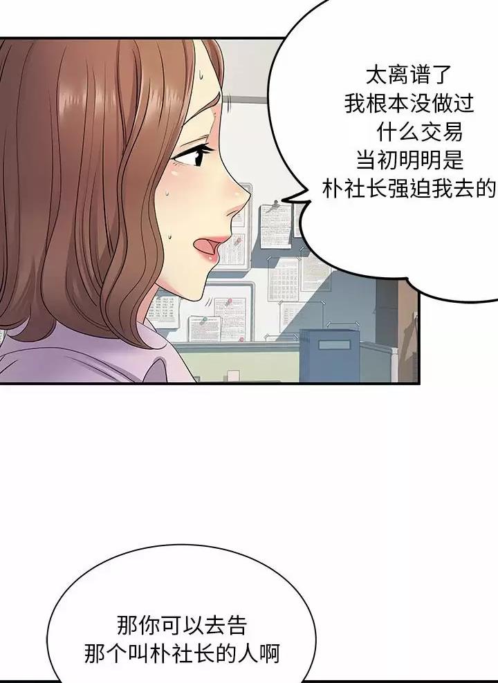 《离过婚的她》第32话 第22页