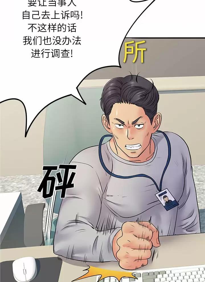 《离过婚的她》第32话 第25页