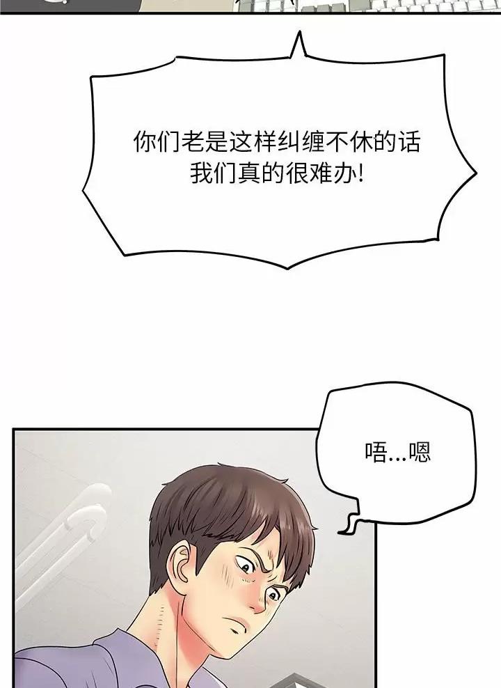 《离过婚的她》第32话 第26页