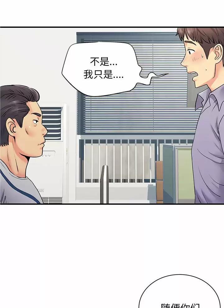 《离过婚的她》第32话 第30页