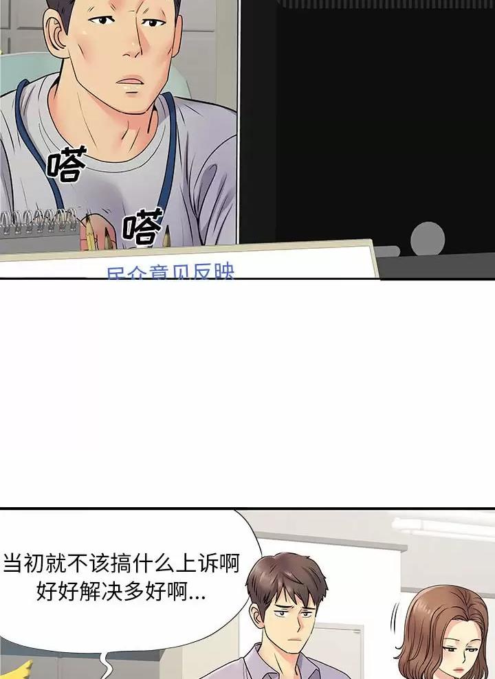 《离过婚的她》第32话 第33页