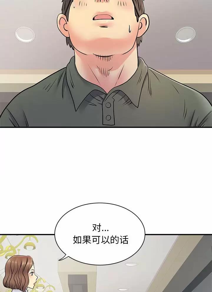 《离过婚的她》第32话 第7页