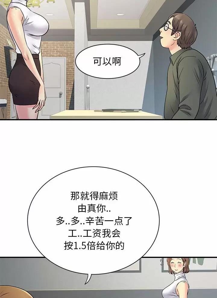 《离过婚的她》第32话 第8页