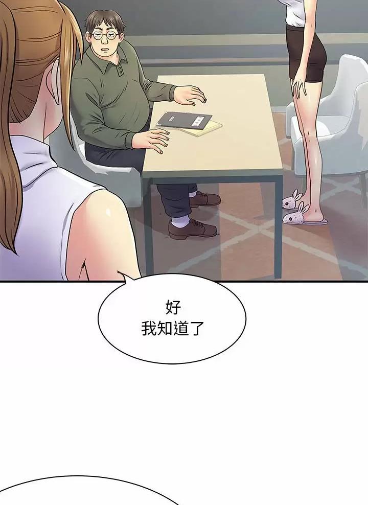 《离过婚的她》第32话 第9页
