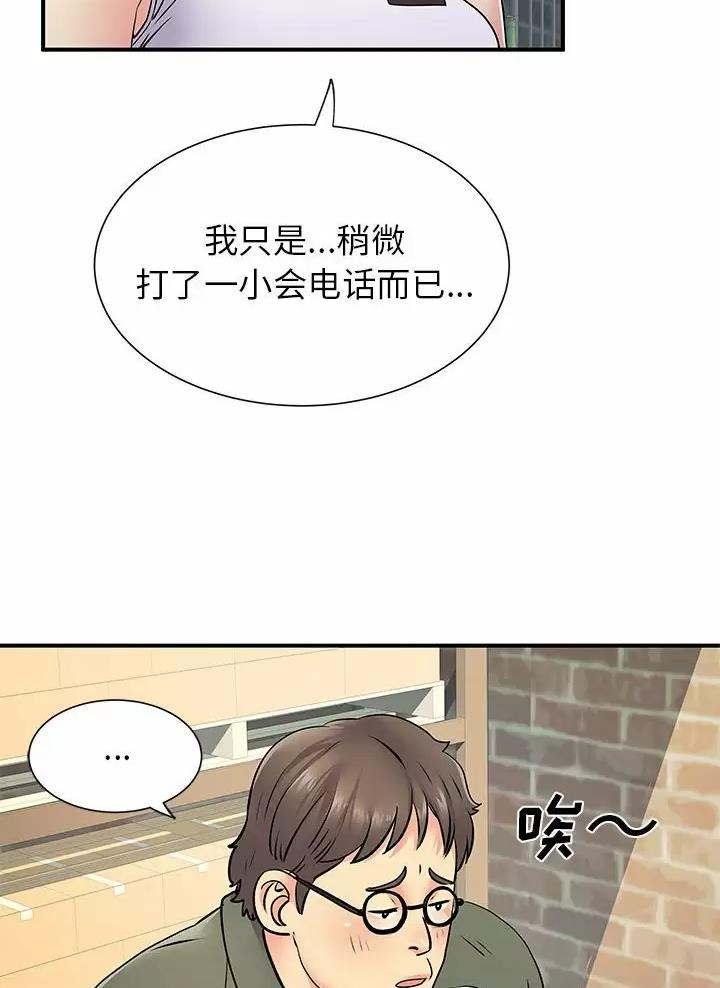 《离过婚的她》第31话 第10页