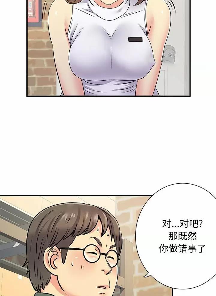《离过婚的她》第31话 第12页